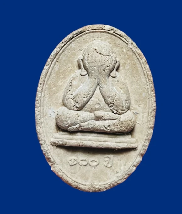 **เคาะแรก 50**พระปิดตาฉลองอายุครบ 100 ปี (ที่ระลึกเลื่อนสมณศักดิ์) หลวงปู่แผ้ว ปวโร วัดรางหมัน นครปฐม ปี2565