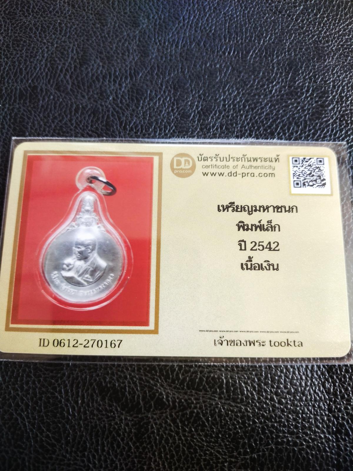 3000.-เหรียญพระมหาชนก พิมพ์เล็ก เนื้อเงิน พร้อมเลี่ยม+บัตรดีดี
