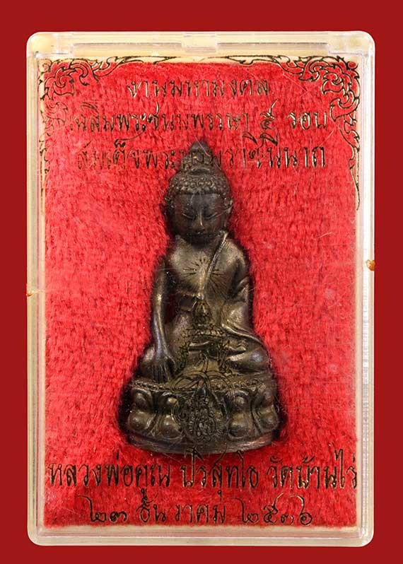 1800.-พระกริ่งส.ก. เนื้อนวะ หลวงพ่อคูณ ปี2536 พร้อมกล่องเดิม องค์ที่ 3