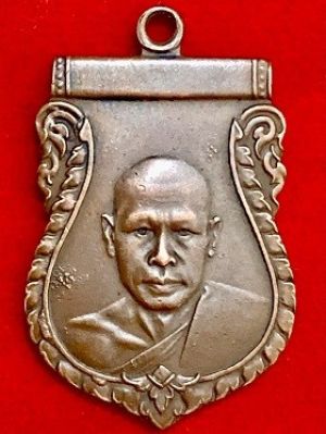 เหรียญหลวงพ่อเงิน รุ่น๒ วัดดอนยายหอม นครปฐม