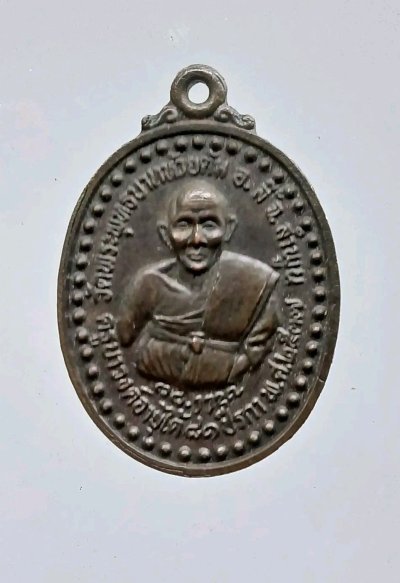 เหรียญ ๘๑ ปี หลวงปู่ครูบาชัยยะวงศาพัฒนา ปี ๒๕๓๗