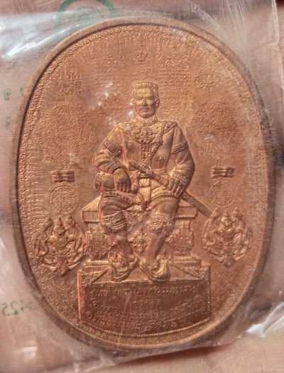 เหรียญมหายันต์ สมเด็จพระนเรศวรมหาราช ปี 2549