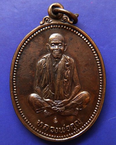 6.เหรียญรูปไข่ หลวงพ่อคูณ รุ่นคุณพระเทพประทานพร เนื้อทองแดง พ.ศ. 2536 ตอกโค้ด พร้อมซองเดิม