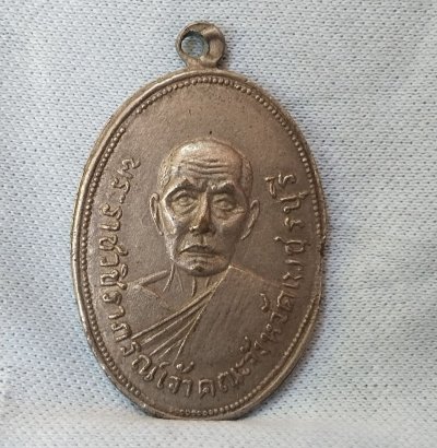 เหรียญพระราชวชิราภรณ์ วัดยาง เจ้าคณะจังหวัดเพชรบุรี ปี 2512