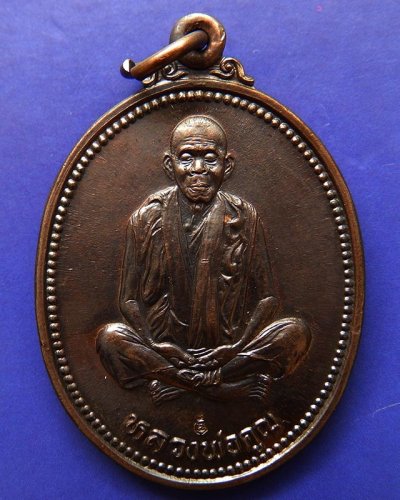 2.เหรียญรูปไข่ หลวงพ่อคูณ รุ่นคุณพระเทพประทานพร เนื้อทองแดง พ.ศ. 2536 ตอกโค้ด พร้อมซองเดิม