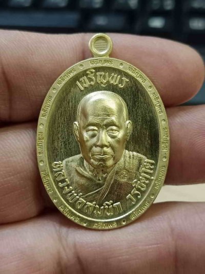 2-788 วัดใจ 100 เหรียญเจริญพรบน หลวงพ่อสมนึก วัดเกรียงไกรใต้ จ.นครสวรรค์ 2567 ทองทิพย์ ขอบเจริญพร หมายเลข 750 กล่องเดิม