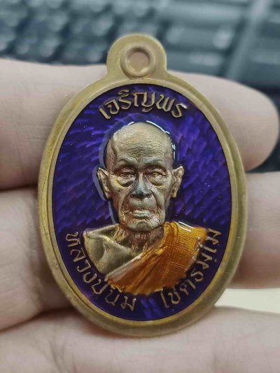 2-1186 วัดใจ 150 เหรียญชนะจน หลวงปู่นิ่ม วัดพุทธมงคล จ.สุพรรณบุรี 2566 มหาชนวน ไม่ตัดปีก ลงยาพื้น จีวร หมายเลข 103 กล่องเดิม