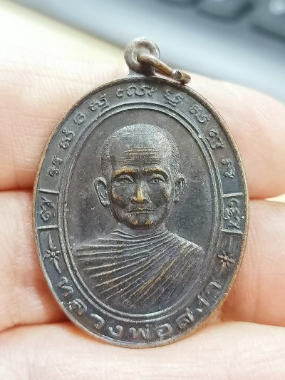 D2528 วัดใจ 50 เหรียญหลวงพ่อสง่า วัดหนองม่วง ออกวัดเตาอิฐ ราชบุรี 2547