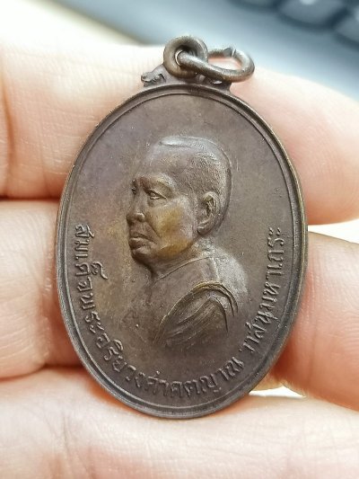 D2529 วัดใจ 50 เหรียญสมเด็จพระสังฆราช วัดบ้านใหม่เหนือ ราชบุรี 2520