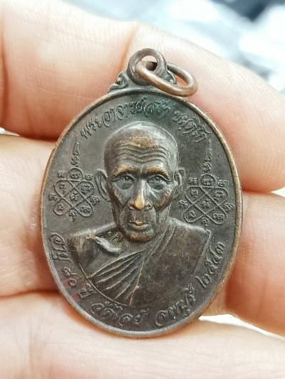 D2553 วัดใจ 50 เหรียญพระอาจารย์สง่า วัดไลย์ ลพบุรี 2543