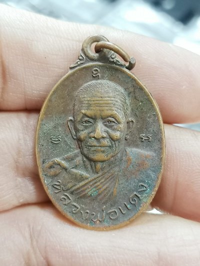 D2560 วัดใจ 50 เหรียญหลวงพ่อแดง หลังหลวงพ่อเปลื้อง วัดทุ่งคอก สุพรรณบุรี