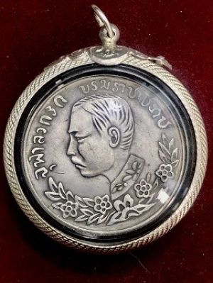 เหรียญเงินพิมพ์ใหญ่ จุฬาลงกรณ์ บรมราชาธิราช ปราบฮ่อ ๑๒๓๙ ๑๒๔๗ ๑๒๔๙  เลี่ยมจับขอบงดงาม