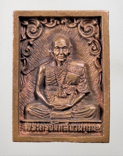 เคาะเดียว....เหรียญหล่อซุ้มสี่เหลี่ยม หลวงปู่หล้า ตาทิพย์ วัดป่าตึง จ.เชียงใหม่ ปี 2535