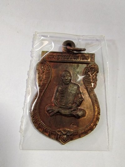 4000.-เหรียญหลวงปู่ทิม วัดระหารไร่ ปี 14 รุ่นเปิดโรงเรียนพรรนาวิ ทหารเรือจัดสร้าง (เวปไม่รับตรวจสอบ) องค์ที่1