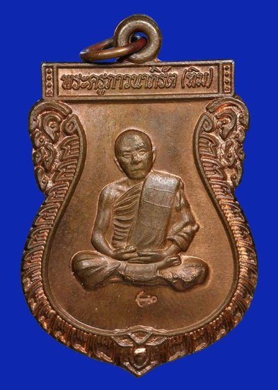 4000.-เหรียญหลวงปู่ทิม วัดระหารไร่ ปี 14 รุ่นเปิดโรงเรียนพรรนาวิ ทหารเรือจัดสร้าง (เวปไม่รับตรวจสอบ) องค์ที่2