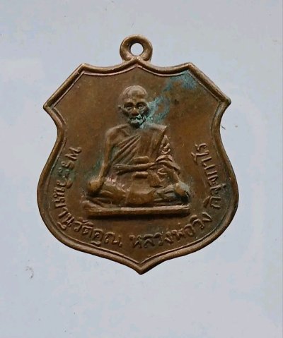 พระวินยานุวัติคุณ (วิง กิจฺจกาโร) วัดสะพาน พระโขนง ออกวัดใต้ พระโขนง กรุงเทพมหานคร เนื้อทองแดงผิวไฟ ปี 2515