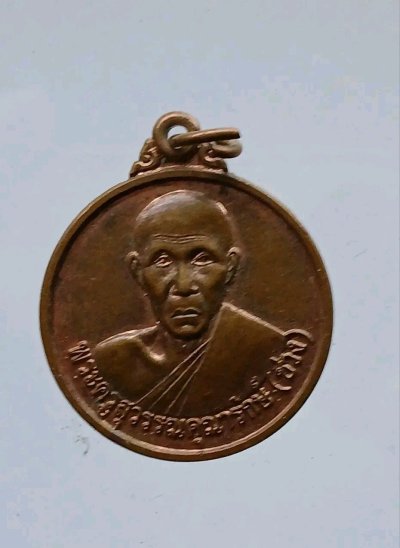 เหรียญกลม หน้าตรง พระครูสุวรรณคุณารักษ์ หลวงพ่อช่วง วัดจันทราวาส ต.กระจัน อ.อู่ทอง จ.สุพรรณบุรี รุ่นฉลองซุ้มประตู ปี 2552