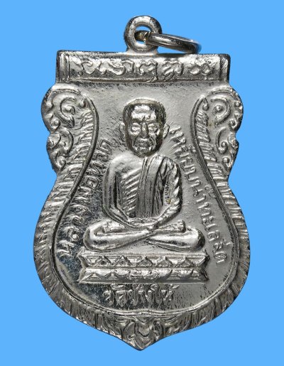 ที่สุดแห่งความคลาสสิค เหรียญหลวงปู่ทวด รุ่นใต้ร่มเย็น ปี 2526 เนื้อทองแดงชุบนิเกิ้ล บล็อควัด (วงเดือน) สวยเดิมๆ วัดช้างให้ จ.ปัตตานี