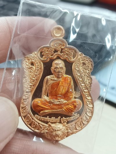 D2348 วัดใจ 50 เหรียญเสมาสยบไพรี พินาศ หลวงพ่อพัฒน์ วัดห้วยด้วน จ.นครสวรรค์ 2563 ทองแดง ลงยาจีวร หมายเลข 780