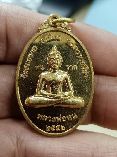 D2677 วัดใจ 50 เหรียญหลวงพ่อทน หลังหลวงปู่รอด วัดสมอราย นครราชสีมา 2556