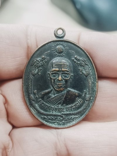 D1176 วัดใจ 50 เหรียญรุ่น 2 หลวงพ่อสุพัฒน์ เตชะพะโล วัดป่าประชานิมิต อ.สำโรง จ.อุบลราชธานี ***ศิษย์ของ หลวงปู่เจียม อติสโย วัดอินทราสุการาม (วัดหนองยาว) ต.กระเทียม อ.สังขะ จ.สุรินทร์