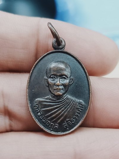 D1918 วัดใจ 50 เหรียญหลวงพ่อกุล วัดสาระทิตาวาส จ.เพชรบุรี 2520