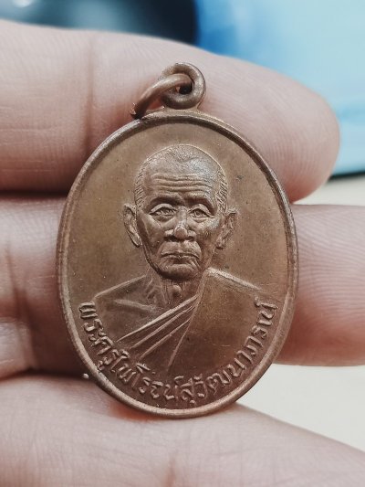 D1959 วัดใจ 50 เหรียญพระครูไพโรจน์สุวัฒนาภรณ์ วัดอินจำปา จ.เพชรบุรี