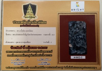 พระกำแพงหน้าอิฐ (กรุเก่า )วัดบรมธาตุ จ.กำแพงเพชร ลงรักแดงเก่า ติดที่ 2 + บัตร DD