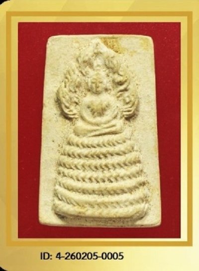 พระนาคปรก หลวงพ่อกวย ปี 2509 วัดโฆสิตาราม เนื้อผง + บัตรรับรอง