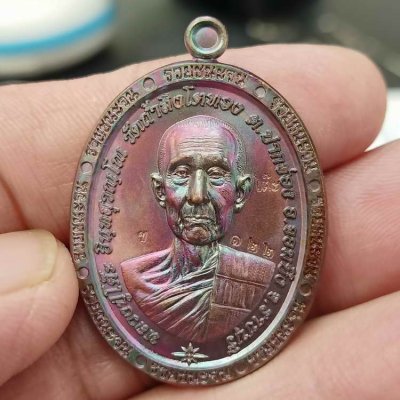 2-798 วัดใจ 100 เหรียญขอบรวยชนะจน หลวงปู่โต๊ะ ออกวัดถ้ำสิงโตทอง ราชบุรี ปี 2566 เนื้อทองแดงผิวรุ้ง หลังแบบ หมายเลข 122 กล่องเดิม