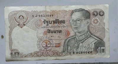 ธนบัตรหมุนเวียน 10 บาท ยุครัชกาลที่ 9