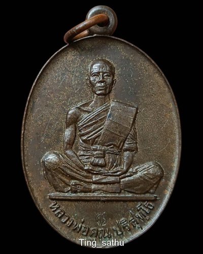 เหรียญสร้างบารมีเนื้อนวะ หลวงพ่อคูณ วัดบ้านไร่ พ.ศ. 2519 ตอกโค้ดนวะ+จารเดิม ที่ 2 งานสมาคมที่พันธุ์ทิพย์ องค์ดาราหนังสือ Art of Siam