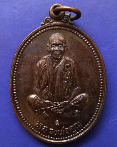 11.เหรียญรูปไข่ หลวงพ่อคูณ รุ่นคุณพระเทพประทานพร เนื้อทองแดง ตอกโค้ด พร้อมซองเดิม