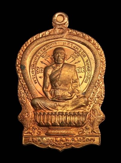 500.-เหรียญนั่งพานหลวงพ่อยิด วัดหนองจอก ประจวบฯ ปี2537 พร้อมกล่อง องค์ที่2