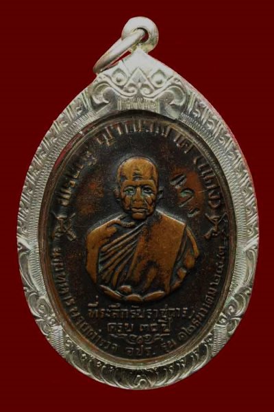 3000.-เหรียญ จปร หลวงพ่อแดง วัดเขาบันไดอิฐ จ.เพชรบุรี ปี2513 เลี่ยมเงิน องค์ที่2