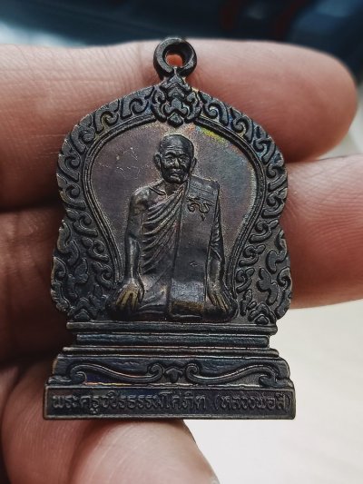 D1371 วัดใจ 50 เหรียญหลวงปู่สี วัดปากคลอง เพชรบุรี 2539