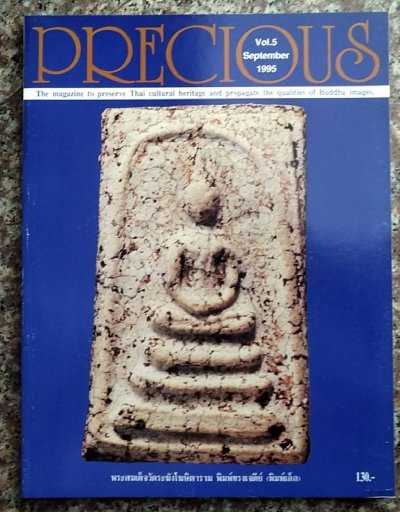 หนังสือ PRECIOUS Vol.5 มือ 1 ใหม่เอี่ยม เก่าเก็บสะสม