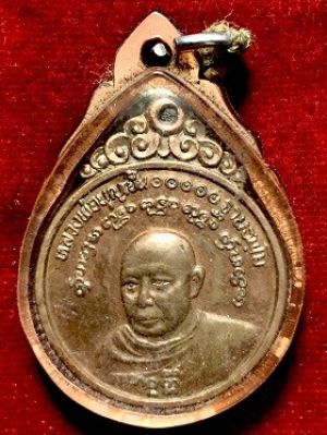 เหรียญหลวงพ่อบุญเย็น ฐานธัมโม สำนักพระเจ้าพรหทมหาราช จ.เชียงใหม่ ๒๕๒๑  เลี่ยมพลาสติก