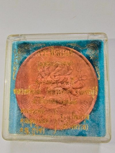 200.-พระพิฆเนศหลังหนุมานหลวงพ่อแล วัดพระทรง จ.เพชรบุรี เนื้อผงปี2549 ฉลองอายุ92ปี