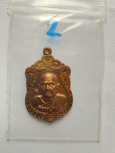 80.-เหรียญเสมาเล็ก หลวงปู่หมุน วัดป่าหนองล่ม จ.สะแก้ว ปี 58 เนื้อทองแดง องค์ที่ 2