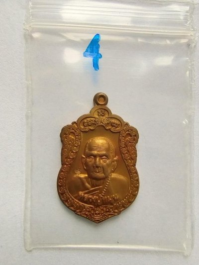 80.-เหรียญเสมาเล็ก หลวงปู่หมุน วัดป่าหนองล่ม จ.สะแก้ว ปี 58 เนื้อทองแดง องค์ที่ 4