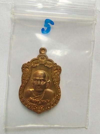 80.-เหรียญเสมาเล็ก หลวงปู่หมุน วัดป่าหนองล่ม จ.สะแก้ว ปี 58 เนื้อทองแดง องค์ที่ 5