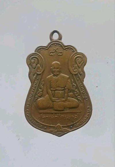 เหรียญหลวงปู่คำแสน วัดป่าดอนมูล เชียงใหม่ ปลุกเสกไตรมาส