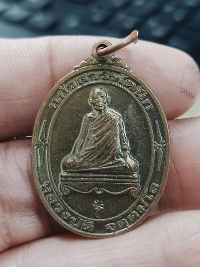 D1680 วัดใจ 50 เหรียญแก้วสารพัดนึก หลวงปู่ดี วัดพระรูป จ.สุพรรณบุรี 2551