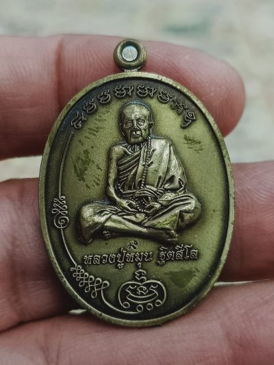 1-1338 วัดใจ 50 เหรียญมนต์พระกาฬ ชนะจน หลวงปู่หมุน วัดบ้านจาน จ.สรีสะเกษ 2566 ทองทิพย์ซาติน หมายเลข 2340 กล่องเดิม