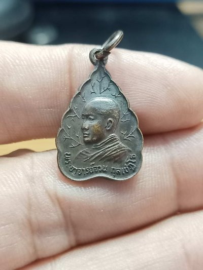 D135 วัดใจ 50 เหรียญใบโพธิ์เล็ก รุ่นเปิดเจดีย์ หลวงปู่จวน กุลเชษฎโฐ วัดภูทอก จ.หนองคาย 2532เนื้อทองแดง***หลวงปู่ชอบ หลวงปู่หลุย ปลุกเสก