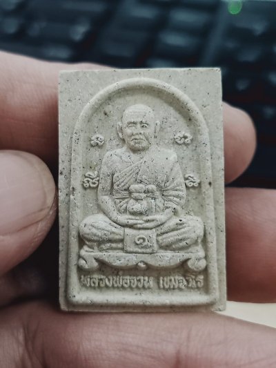 D1716 วัดใจ 50 พระผงหมดหนี้ หลวงพ่อจวน เขมจาโร วัดสี่กั๊กราษฎร์บำรุง จ.กาญจนบุรี