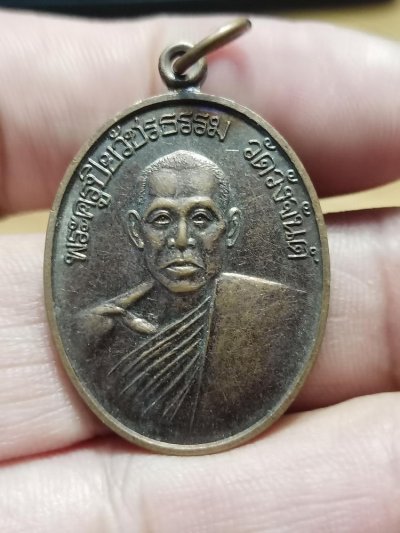 D371 วัดใจ 50 เหรียญพระครูปิยวัชรธรรม วัดวังจันต์ เพชรบุรี 2534