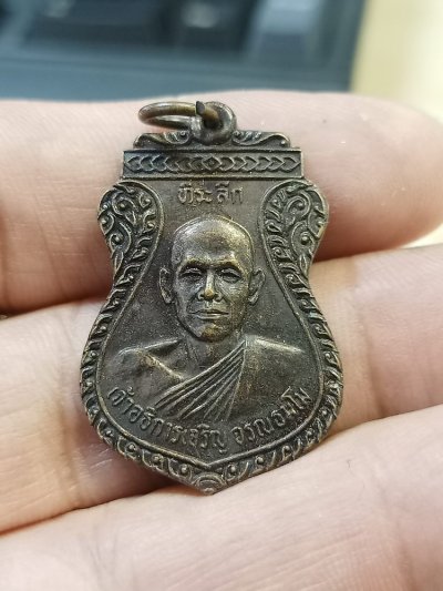D810 วัดใจ 50 เหรียญเจ้าอธิการเจริญ งานรับตราตั้ง วัดหนองยายอ่วม อ.หัวหิน จ.ประจวบคีรีขันธ์