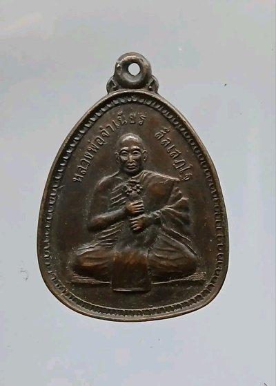 เหรียญหลวงพ่อจำเนียร วัดถ้ำเสือ จังหวัดกระบี่ รุ่นเสาร์ 5 ปี 2537